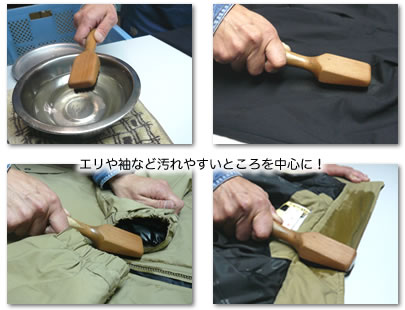 汚れ落とし